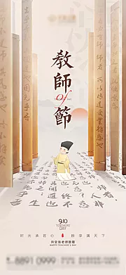 素材能量站-教师节海报