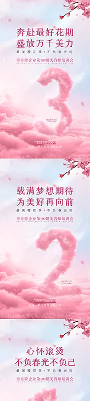 素材能量站-樱花季倒计时海报粉色