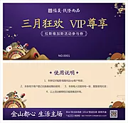 素材能量站-新房地产VIP券活动券拉丝维嘉斯