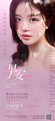 素材能量站-医美早安人物海报