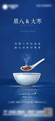 素材能量站-腊八大寒海报