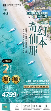 素材能量站-仙本那海外俯视图