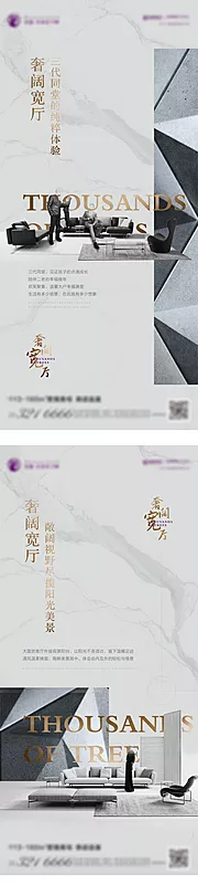 素材能量站-地产客厅价值系列海报