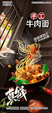 素材能量站-手工牛肉拉面面条特色美食插画手绘海报