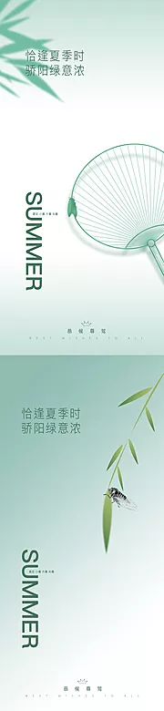 素材能量站-夏至小暑大暑处暑海报