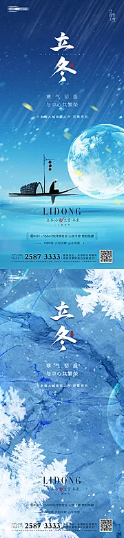 素材能量站-立冬小雪大雪冬至地产海报