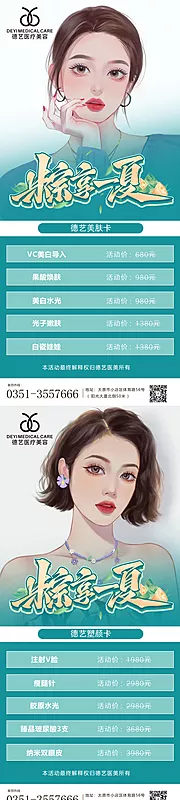 素材能量站-医美端午活动图