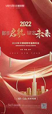 素材能量站-地产2022跨年盛典