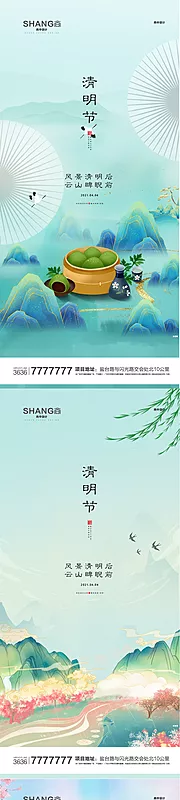 素材能量站-地产清明节节气微信海报