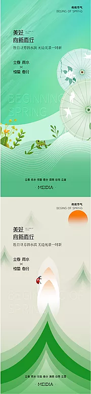 素材能量站-立春春分清明谷雨系列海报