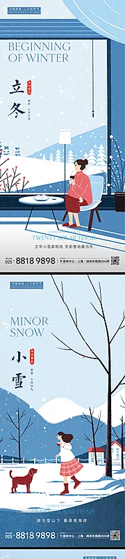 素材能量站-立冬小雪大雪插画海报