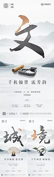 素材能量站-地产中式微信系列海报