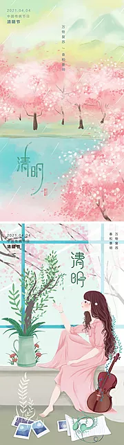 素材能量站-清明节插画海报