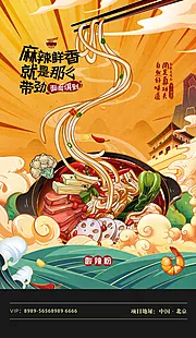 素材能量站-国潮面条插画粉条米粉酸辣粉螺蛳粉美食