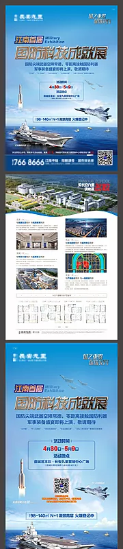 素材能量站-房地产军事展海报展架