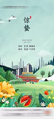 素材能量站-地产惊蛰节气海报