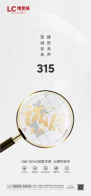 素材能量站-诚信315消费者权益日海报