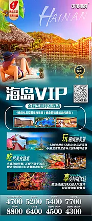 素材能量站-三亚海岛VIP旅游海报