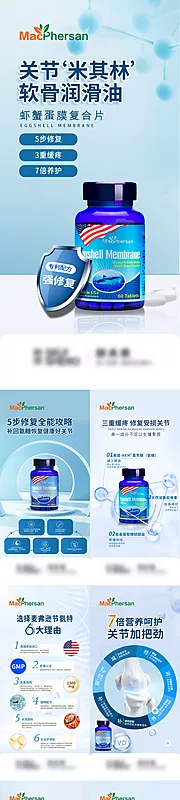 素材能量站-保健品关节科技海报