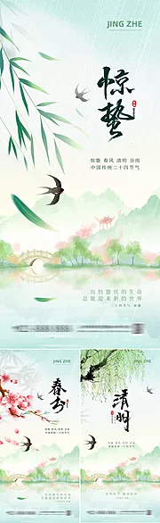 素材能量站-地产惊蛰春分清明谷雨节气海报