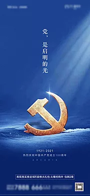 素材能量站-建党一百周年海报