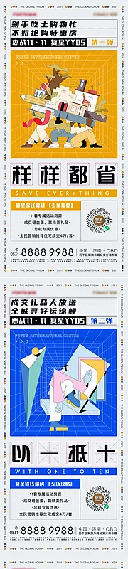 素材能量站-地产插画促销活动价值点系列刷屏海报