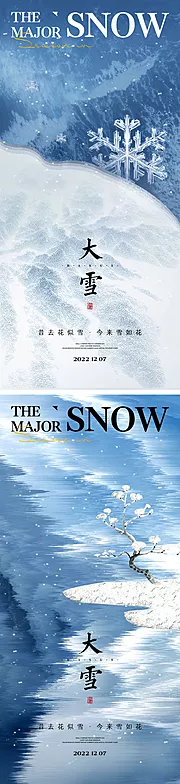 素材能量站-大雪节气系列海报