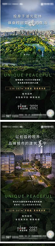 素材能量站-地产园林绿化洋房价值点系列单图