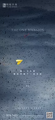 素材能量站-简约房地产雨水节气海报