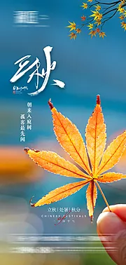 素材能量站-立秋处暑秋分节气海报