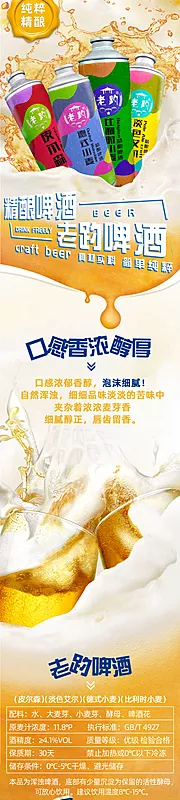 素材能量站-啤酒详情页