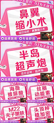 素材能量站-医美整形banner