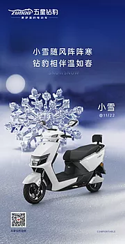 素材能量站-电动车节日海报小雪