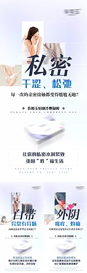 素材能量站-女性私护护理产品功效海报