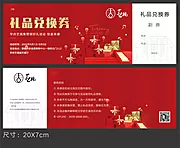 素材能量站-礼品兑换券