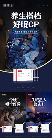 素材能量站-创意趣味睡眠保健产品系列海报