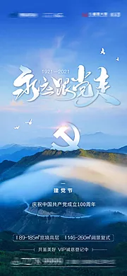 素材能量站-地产建党节海报