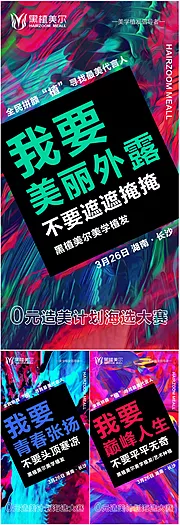 素材能量站-高端大气医美文案招商活动海报