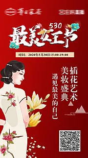 素材能量站-最美女王节直播宣传海报