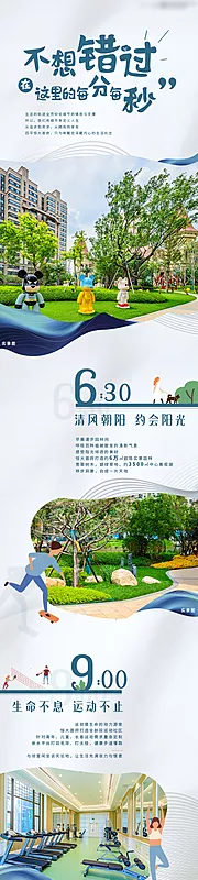 素材能量站-公众号地产海报长图