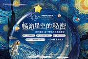 素材能量站-地产星空创意主视觉