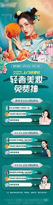 素材能量站-医美会员享好礼长图海报