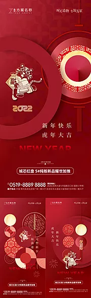 素材能量站-地产2022虎年元旦新年系列海报