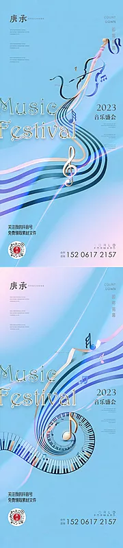 素材能量站-地产音乐会海报