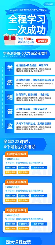 素材能量站-蓝色暑期教育冲刺培训训练招生推广