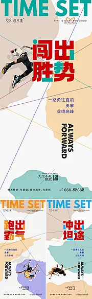 素材能量站-勇往直前系列海报