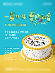 素材能量站-巨蟹座生日蛋糕海报