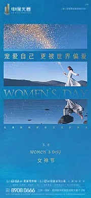 素材能量站-地产女神节微信刷屏海报