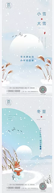 素材能量站-大雪小雪冬至系列海报