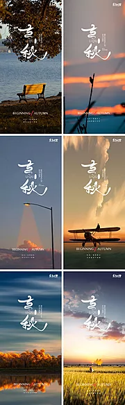 素材能量站-立秋秋分24节气夕阳晚霞夕阳海报